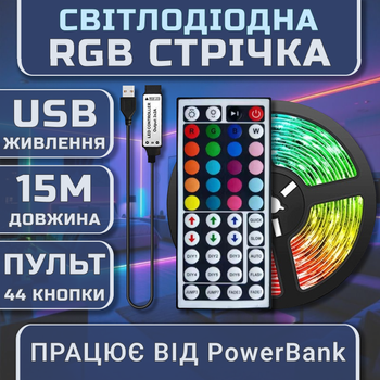 Світлодіодна стрічка комплект 15м з пультом 44 кнопки LED RGB SMD3535 USB 5V 15 світлодіодів на метр