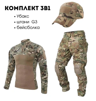 Тактический Костюм Мультикам 3в1 Убакс + Штаны с наколенниками G3 + кепка Размер XL