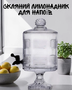 Лимонадница стеклянная 4.5л с краном на ножке с крышкой / диспенсер из стекла для напитков / емкость для лимонада, сока и воды