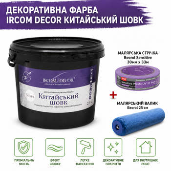 Декоративная краска Ircom Decor Китайский шелк Silver Серебро 2,5 л + малярная лента BEOROL 33 м + валик Beorol 25 см