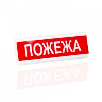 Световой указатель ТС-24 ПОЖЕЖА 24В для систем ОПС и эвакуации