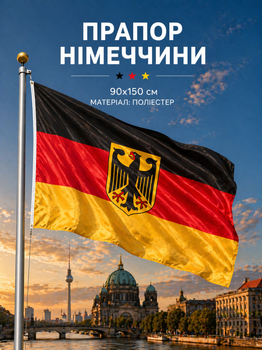 Флаг Германии 90х150см Немецкий Флаг с гербом, Germany Flag 3x5 ft (90x150 cm)