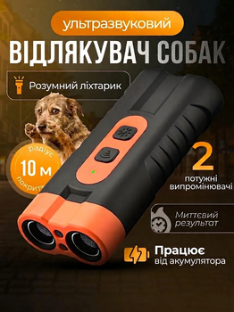 Ультразвуковий відлякувач собак Anti Dog Bark на 2 динаміки — Акумуляторний USB захист з ліхтариком, Чорний