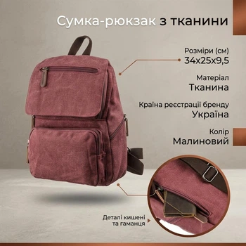 Женский текстильный рюкзак для города и учебы из плотной ткани компактный с клапаном и карманами малиновый 59297