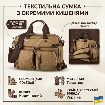 Сумка-трансформер унисекс текстильная для ноутбука и поездок горизонтальная песочная 59122
