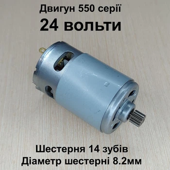 Двигатель для минипилы RS550 24v шестерня 14 зубов