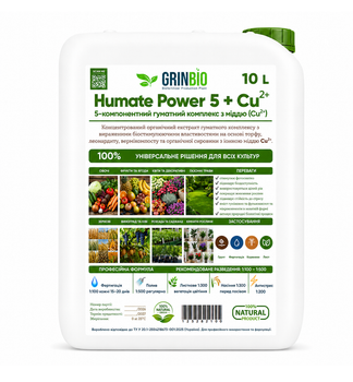Гумат рідкий екстракт GrinBio Humate Power 5+ Cu²⁺ темно-коричневий 10 л 5-компонентний біостимулятор з міддю (HP5CU-10L)