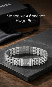 Мужской браслет Hugo Boss серебристый из нержавеющей стали на руку подарочный набор с коробкой для повседневного ношения