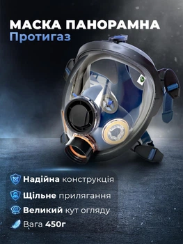 Протигаз військовий панорамний маска герметичний універсальний розмір різьба 40 мм для військових поліції цивільних рятувальників промисловості лабораторій ST-S100X-2