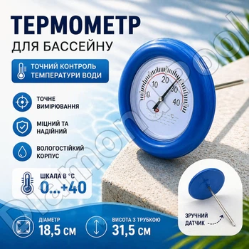 Термометр для басейну Kokido K610 плаваючий «Великий циферблат» для води