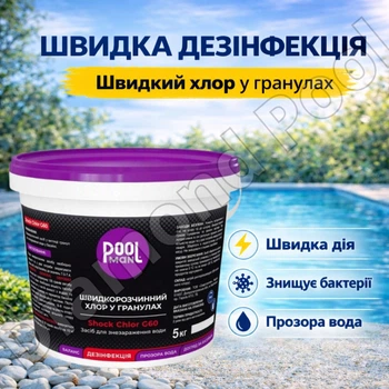 Быстрый шоковый шок хлор для бассейна PoolMan C60 5 кг хлор в гранулах