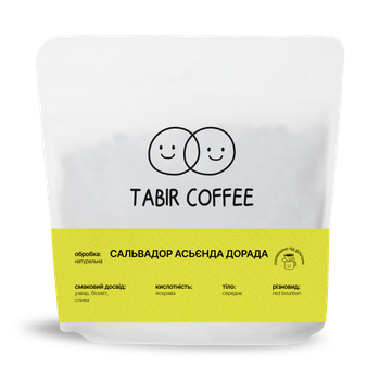 Кава в зернах Tabir Coffee Сальвадор Асьєнда Дорада під фільтр 250 г