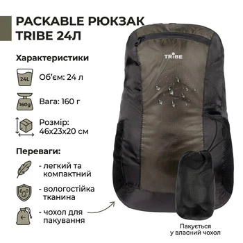 Рюкзак складаний 24 л Tribe Compact (T-IA-0008-olive)