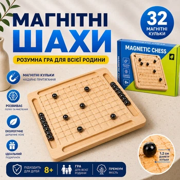 Магнітні шахи – Magnetic Chess дерев’яна розвиваюча гра для дітей і дорослих