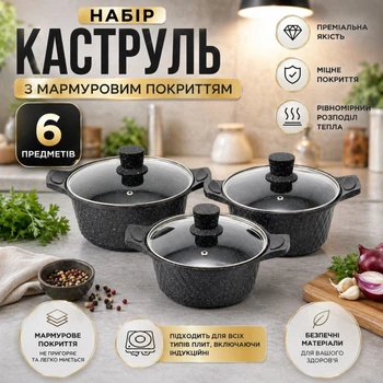 Набор кастрюль с антипригарным мраморным покрытием Styleberg 6 предметов (1527)