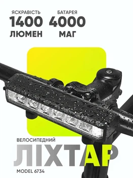 Велосипедна LED фара велосипедний ліхтар передній велофара акумуляторна на кермо