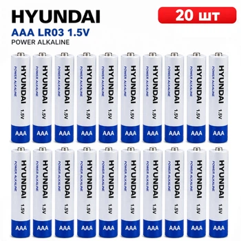 Батарейки Hyundai AAA LR03 1.5V Power Alkaline, алкалиновые, мизинчиковые, набор 20 шт