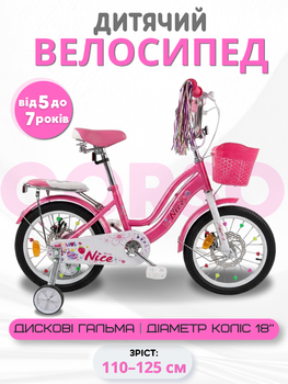 Детский велосипед 18" Corso Nice NC-18632 с корзиной и багажником, дисковые тормоза, дополнительные колёса (5–7 лет)