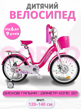 Детский велосипед 20" Corso Nice NC-20369 с корзиной и багажником, дисковые тормоза, дополнительные колёса (6–9 лет)