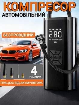 Автомобільний акумуляторний компресор безпровідний, насос автонасос для коліс автомобіля машини
