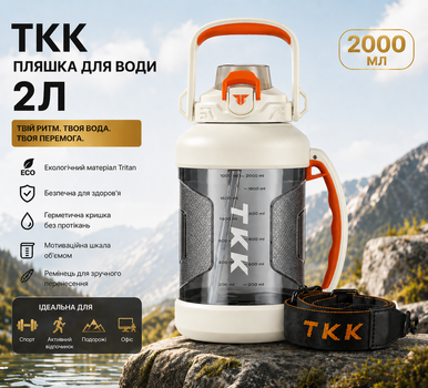 Пляшка для води TKK 2л (2000 мл) — Спортивна фляга з екологічного Tritan, біла, з ремінцем та шкалою