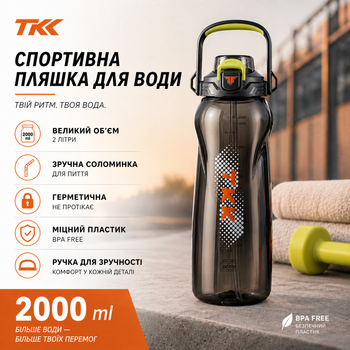 Пляшка для води TKK спортивна 2000 мл з соломинкою, ручкою та ремінцем, герметична пластикова. Сіра