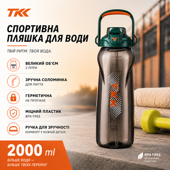 Пляшка для води TKK спортивна 2000 мл з соломинкою, ручкою та ремінцем, герметична пластикова. Зелена