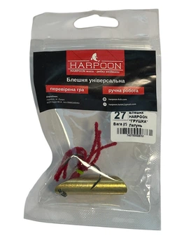 Блесна HARPOON \"ГРУШКА\" Латунь 27г,7407000008761