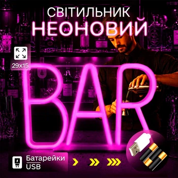 Портативная декоративная неоновая вывеска "BAR" розовая на батарейках/USB 29*14.5*2 см