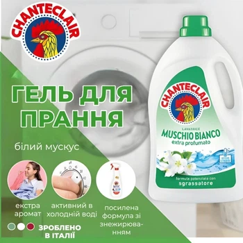 Гель для прання Chante Clair Muschio Bianco 28 прань 1 . 2 6 л з ароматом білого мускусу
