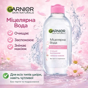 Мицеллярная вода Garnier Skin Naturals для всех типов кожи 4 00 мл