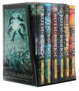 ПОДАРУНКОВИЙ КОМПЛЕКТ з 6 книг. Цикл 2 Коті-Вояки. "Нове пророцтво" - Ерін Гантер | АССА, книга по-русски, нова, тверда