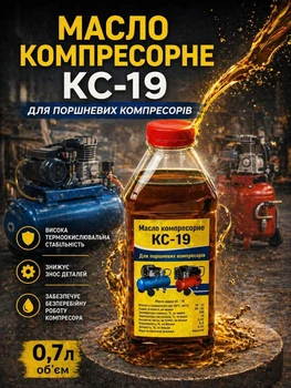 Масло компрессорное кс19 в поршневые компрессоры 0.7 л с допуском для компрессора минеральное без присадок