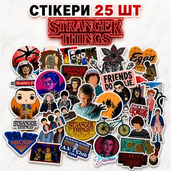 Стікери Дивні Дива 25 шт 6*6 см, наклейки Stranger Things ОСД