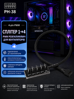 Кабель-разветвитель PH-38 PWM 4-pin для вентиляторов ПК (1 на 4), в нейлоновой оплётке