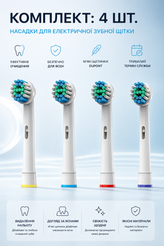 Насадки для електричної щітки Oral-B 4 шт
