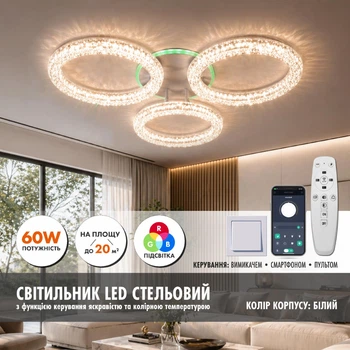 Люстра светодиодная потолочная LUMINARIA ICEBERG ROUND RGB 60W 3R WHITE/ICE светильник LED (с пультом)