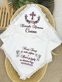Крыжма для мальчика Family Tradition велюровая махра сатин с вышивкой и кружевом 100х100 см белая Святое Воскресение