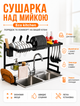 Сушарка для посуду кухонний стелаж двоярусний над мийкою органайзер для кухні метал пластик полиця для тарілок чашок мисок склянок без піддона настільна або над раковиною розмір 650x336x520 мм чорна Kitchen Rack XL 738 система