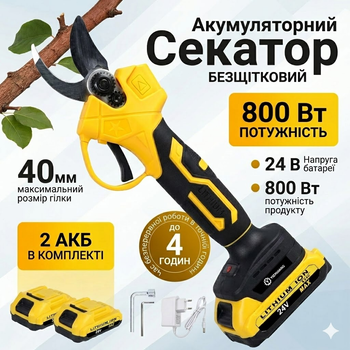 Электрический аккумуляторный секатор 24V для обрезки сада и винограда с двумя аккумуляторами в кейсе (Желтый)
