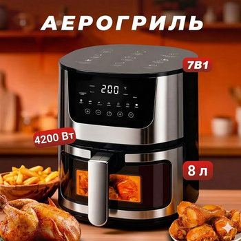 Аэрогриль фритюрница Silver Crest SC 8855S 8 л 4200 Вт сенсорный без масла Hot Air Technology