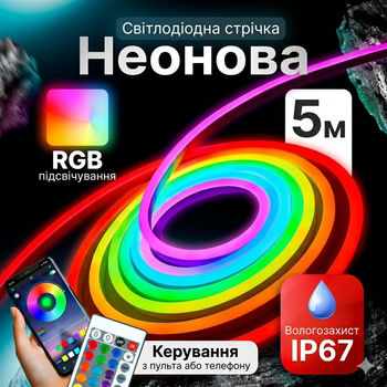 Умная гибкая неоновая лента Smart Neon RGB 5 м Bluetooth USB адаптер с пультом и управлением с телефона