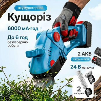 Аккумуляторные ножницы кусторез 2 в 1 для травы и кустов 24V 6.0Ah с двумя насадками и 2 АКБ