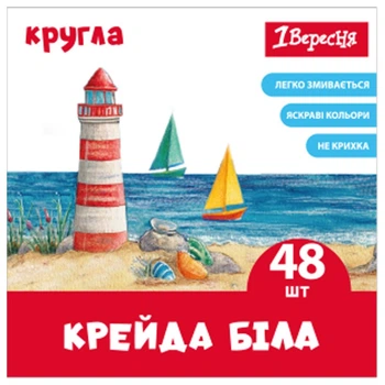 Мел белый круглый 1 Вересня 400571 48 шт белый