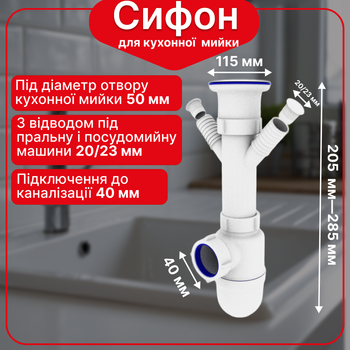 Кухонний сифон Kronoplast з різьбовим випуском та подвійним відводом для пральної та посудомийної машини