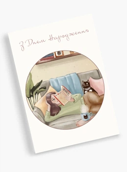 Листівка "З Днем Народження #12"