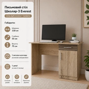 Комп’ютерний стіл «Еверест Шкільник-3» Дуб сонома/трюфель 110×55×75 см — письмовий стіл з тумбою та шухлядою для дому та навчання.