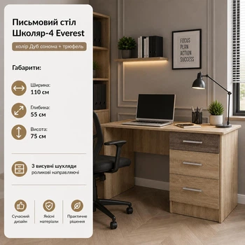 Письменный стол Эверест Школьник-4 110×55×75 см, Дуб сонома + трюфель, с тумбой и 3 ящиками для учебы и дома