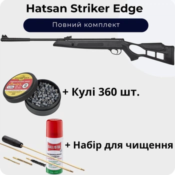 Пневматическая винтовка Hatsan Striker Edge + Пули + Набор для чистки 4.5 мм + Масло