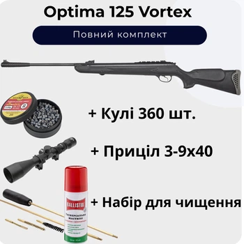 Пневматическая винтовка Optima 125 Vortex + Пули + Набор для чистки 4.5 мм + Масло + Прицел 3-9х40